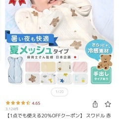 新生児用　スワドルの画像
