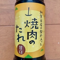 かぼちゃスープ　焼肉のたれ甘口の画像