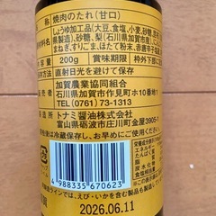かぼちゃスープ　焼肉のたれ甘口の画像