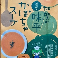 かぼちゃスープ　焼肉のたれ甘口の画像