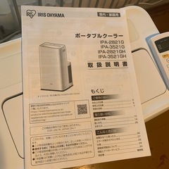 ポータブルエアコン　簡単取り付けアイリスオーヤマ
の画像