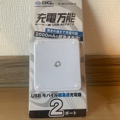 USB-ACアダプタ