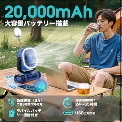 ⭐️新品未使用⭐️キャンプ　扇風機 アウトドアファン 卓上　充電式 20000mAh 多機能　青の画像