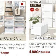Fitsのオシャレな衣装ケース6個セット（大2、小4）の画像