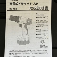 値下り RYOBI コードレスドリルの画像