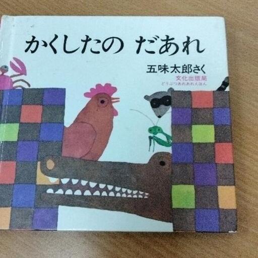絵本　中古 0712-707 絵本 (ジモスポ川崎菅生店) 川崎の本/CD/DVDの中古