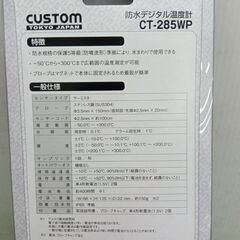 カスタム CT-285WP 防水デジタル温度計【野田愛宕店】【店頭取引限定】【未使用】管理番号：IT2A38TB5AXRの画像