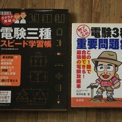 電験3種、参考書 ＤＶＤセット 電験3種、参考書 DVDセット
