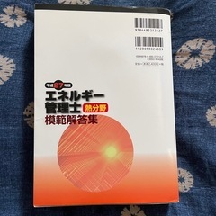 エネルギー管理士模範解答集【used】の画像