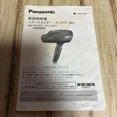 ★ ジャンク品　パナソニック ナノケア EH-NA99 説明書付き　★の画像
