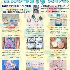 夏休みWS大作戦！ボーノ相模大野