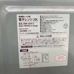 【リユースのサカイ野々市店】単機能レトロ調電子レンジ DRW-20HF 2020の画像