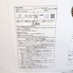 Panasonic セラミックファンヒーター DS-FKX1206-W 2022年製 加湿の画像