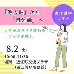 【東洋哲学に学ぶ】「他人軸」から「自分軸」で生きるには～人生がガ...