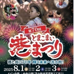 苫小牧港まつりビアガーデン前売り券の画像