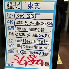配送可【東芝】43V液晶テレビ★2019年製　クリーニング済み/6ヶ月保証付き【管理番号11207】比の画像
