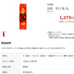 【新品】大容量：日本酒3000mlの画像