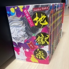 地獄楽1-13全巻セット＋おまけの画像