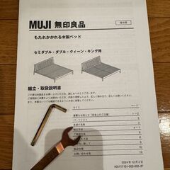 [完売]もたれかかれる木製ベッド オーク材突板 セミダブル 無印良品の画像