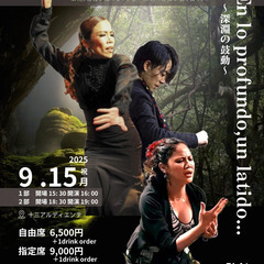 ︎あKUBI企画 Flamenco Live︎ En lo profundo, un latido... ～深淵の鼓動～の画像
