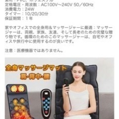 引き渡し決定　マッサージ機　マッサージマット
