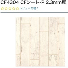 東リ　クッションフロア　　　の画像