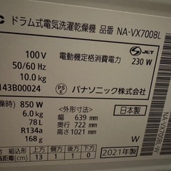 【値下げ/備品完備】21年製Panasonic ドラム式洗濯機 の画像