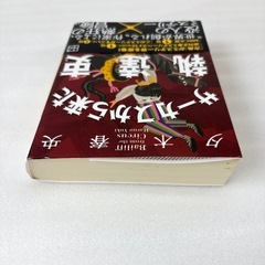 サーカスから来た執行史　夕木春央　ミステリー小説の画像