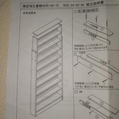 【無料】薄型頑丈書棚 WS-35の画像