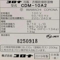 訳あり格安★コロナ★冷風・衣類乾燥除湿機★CDM-10A2の画像