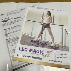 LEG MAGIC X (レッグマジックX) 補助パット付の画像