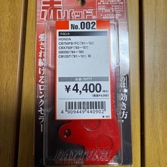 デイトナ　赤パッドの画像