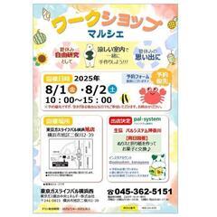 KARAKU夏休みワークショップマルシェ - ワークショップ