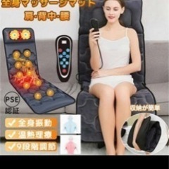 引き渡し決定　マッサージ機　マッサージマットの画像