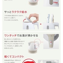 ティファール電気ケトルの画像