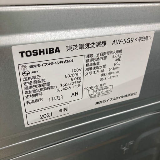 【トレファク シュロアモール筑紫野店】TOSHIBAの全自動洗濯機 AW-5G9のご紹介です！