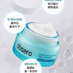 韓国コスメobsero グリーンカーミングブルーレーションクリーンクーリムプラス 50ml 毛穴ケアの画像