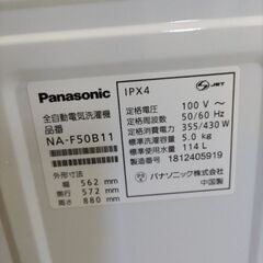 札幌市近郊の方限定！送料無料！パナソニック 冷蔵庫 NR-B149W-T 138Lと洗濯機 NA-F50B11 5kgの画像