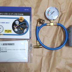商品名]　　アストロプロダクツ 134a ゲージ付+ガスセット |の画像