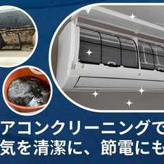 エアコンクリーニング4000円〜