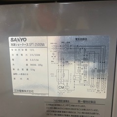 サンヨー　冷凍ショーケース　100V の画像