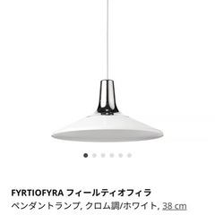 IKEA FYRTIOFYRA フィールティオフィラ　天上照明　の画像