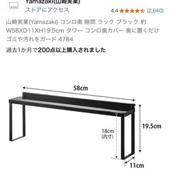山崎実業 コンロ奥 ラックの画像