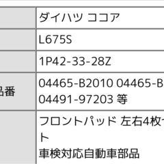 新品フロント ブレーキパッド の画像