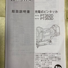 マキタ 充電式ピンタッカ 18V 本体＋ケース PT353DZKの画像