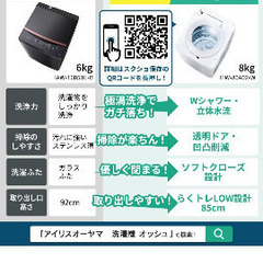 13.14日引き取り限定10000円→8000円！アイリスオーヤマ 洗濯機 6kg 新生活 一人暮らし ブラック ガラストップ 縦型 IAW-T605BL-Bの画像