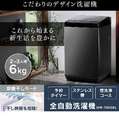 13.14日引き取り限定10000円→8000円！アイリスオーヤマ 洗濯機 6kg 新生活 一人暮らし ブラック ガラストップ 縦型 IAW-T605BL-Bの画像