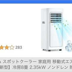 JYWINA スポットクーラー【2025年式6畳～8畳用】の画像