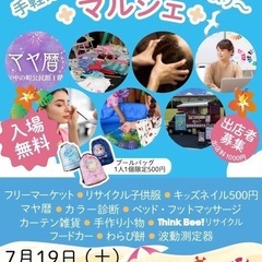 マルシェ　フリーマーケット