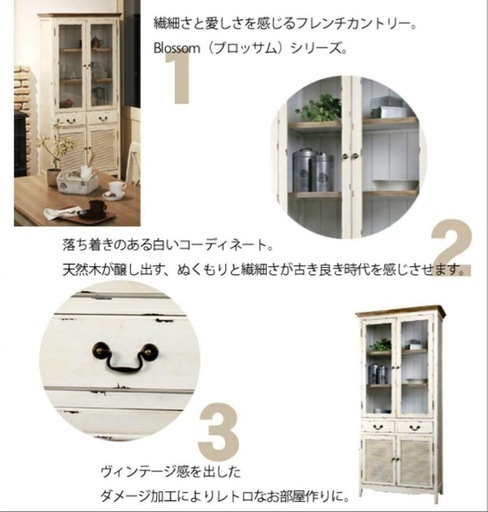 フレンチカントリー風キャビネット 90×40×191 (cm)